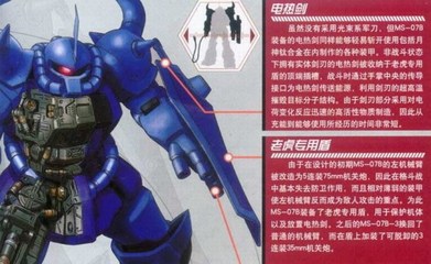 扎古2F能不能装备老虎的大盾牌和热能军刀