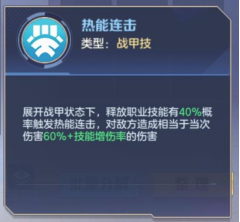 《云上城之歌》战甲系统介绍(上)