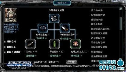 步步为营《超时空舰队》锻造科技解析